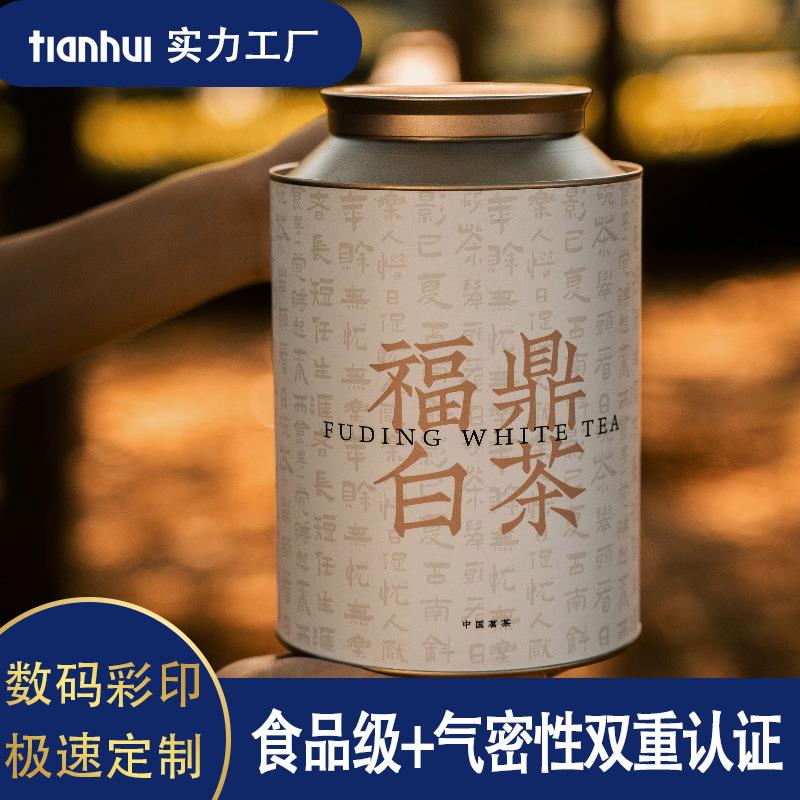 天汇茶叶包装白茶茶叶罐福鼎寿眉半斤装密封罐大容量储存纸罐