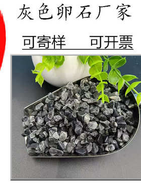 灰色砾石卵石碎石厂家4-6庭院铺路鱼缸造景庭院建筑工程用批发供