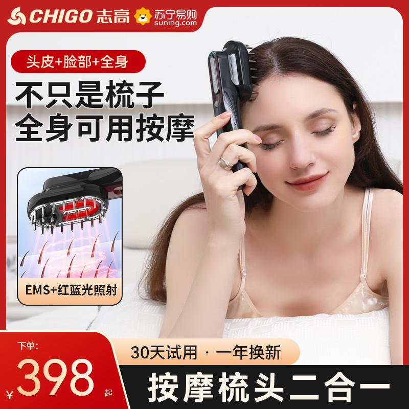 志高红光生发梳健发梳头皮按摩梳电动仪红外线育发梳上药梳932