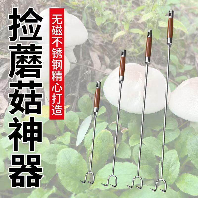 捡蘑菇小耙子拾菌找拾野生蘑菇菌工具二齿耙捞肉钩子赶海长柄