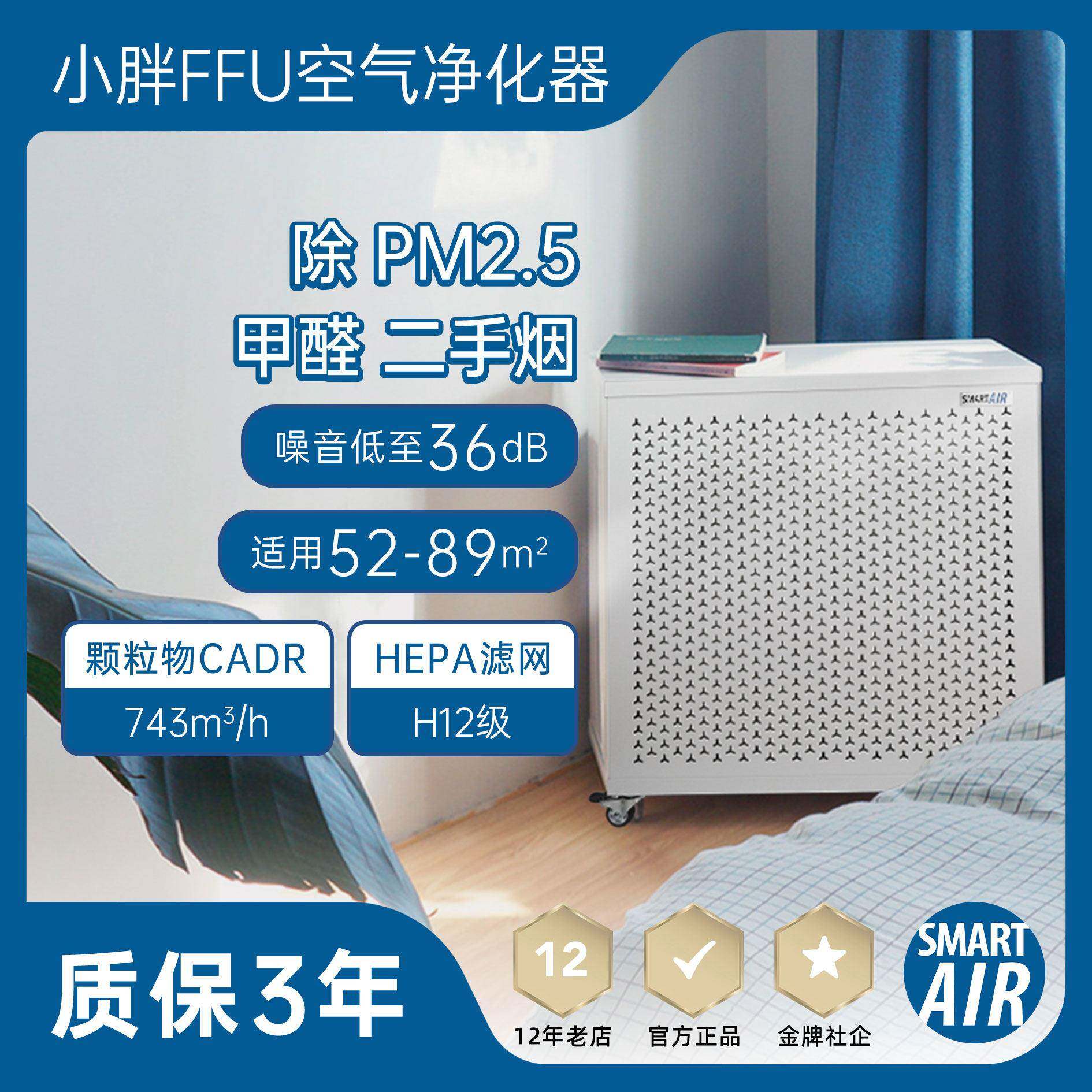 小胖FFU空气净化器 工业设计 0臭氧高效除花粉灰尘PM2.5雾霾甲醛