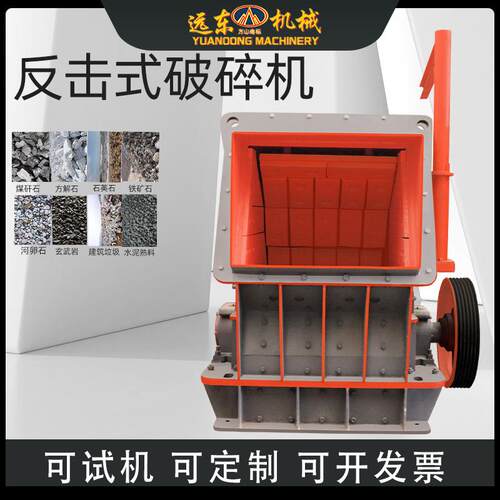 反击式破碎机可移动矿山石料反击破反击式破碎石灰石反击式破碎机