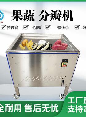 新品 下投料式果蔬切瓣机 自动多刀组切瓣机 圆茄子段劈瓣机