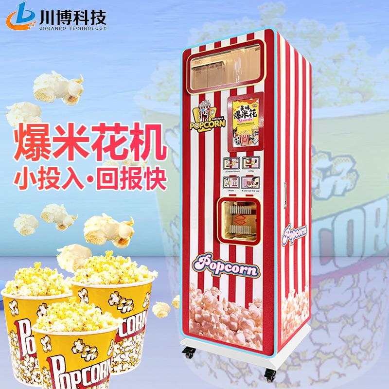 全自动爆米花机器商用电热小吃设备景区影院摆摊用自助无人售卖机