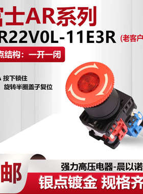 【富士】急停带灯自锁停止按钮开关 AP/AR22VOL-11E3R AR22V0L-01