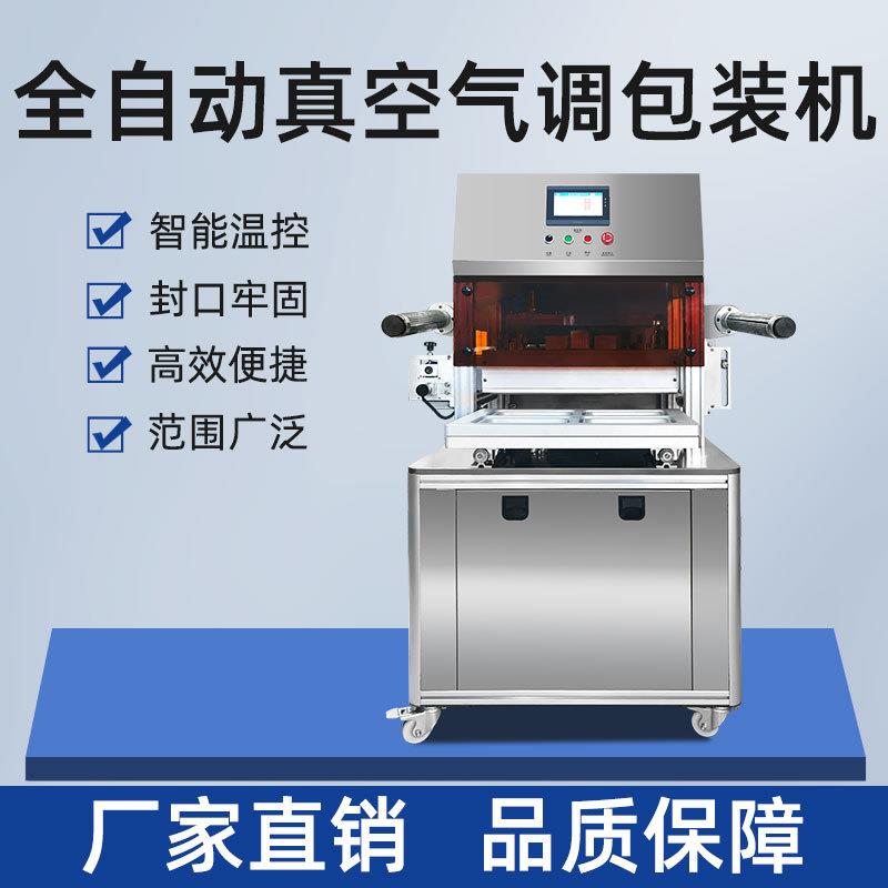 盒式氮气锁鲜包装机保鲜机器气调盒封口机食品保鲜封口机海鲜生鲜