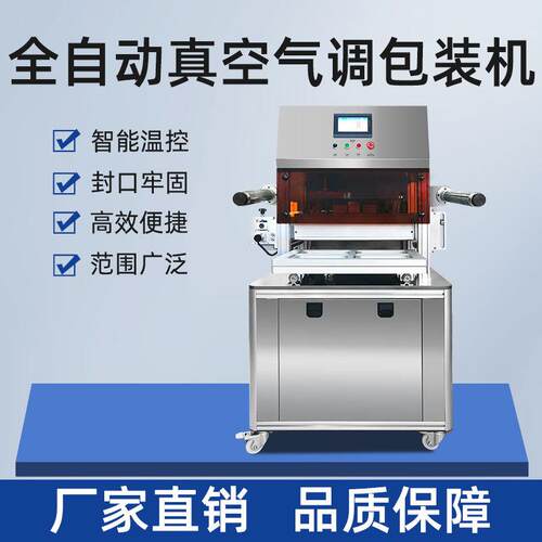 盒式氮气锁鲜包装机保鲜机器气调盒封口机食品保鲜封口机海鲜生鲜