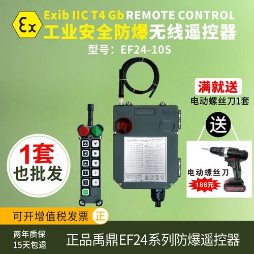 适用禹鼎防爆工业遥控器行车天车起重机无线遥控煤矿化工专用EF24-10S