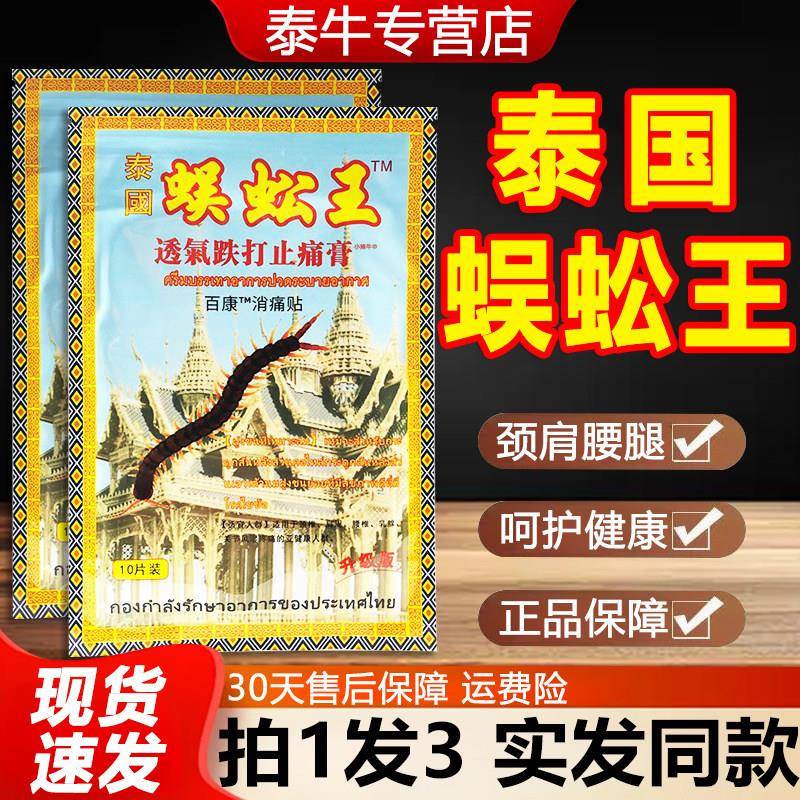 噜噜鼠正品三袋泰国蜈蚣王透气跌打止痛膏百康消痛贴吴公贴虎牌L