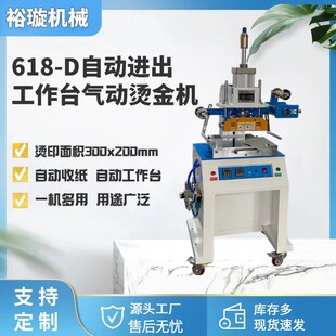 自动进出工作台气动烫金热压标烙印上色塑料皮革纸张漆布烫金正品