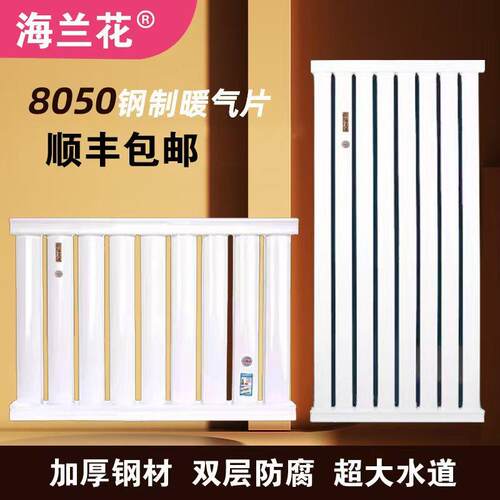 8050暖气片钢制壁挂式大水道家用散热器集体供暖取暖器厂家