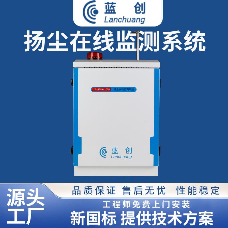 蓝创智能工地扬尘尘监测系统噪声气体粉检分测仪噪音贝空气