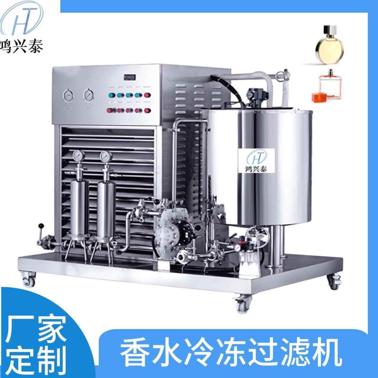 厂家直发香水制作设备香水冷冻搅拌过滤机分离过滤机械设备