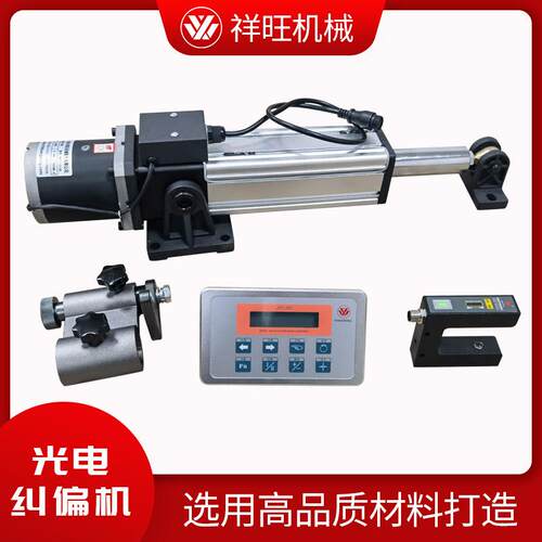 光电纠偏控制器CPU驱动直流伺服电机超声波传感器纠偏系统整套