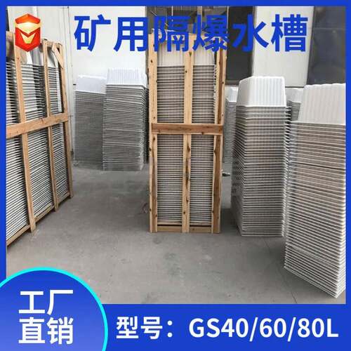 ABS材质隔爆水槽GS80隔爆水槽80L隔爆水槽GS40隔爆水槽隔爆水槽