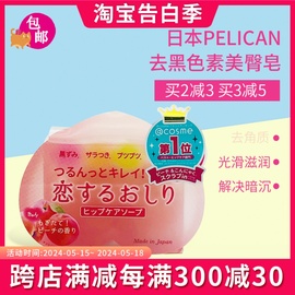 日本pelican臀部去黑色素去角质保湿美白pp美臀香皂水蜜桃80g