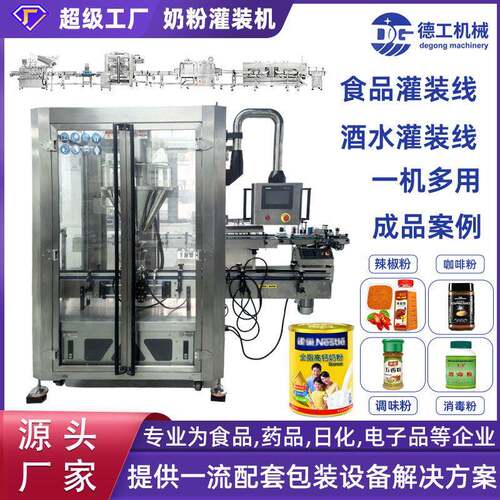 调味粉生粉蛋白粉粉剂全自动灌装机化妆品散粉咖啡奶粉粉末装机