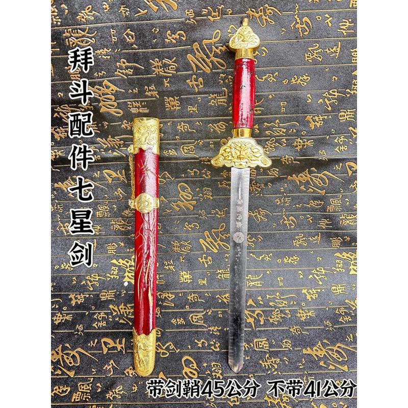 道家用品拜斗配件七星剑全套拜斗法器七星剑拜斗道家道具