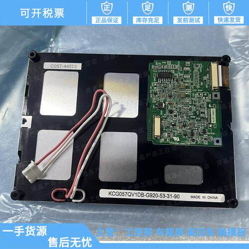 KCG057QV1DB-G660/G760/G920/G770全新京瓷 5.7寸显示屏 请询价