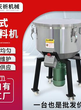 工业搅拌机塑料颗粒混色机色粉混合机不锈钢加厚铜电机立式拌料机