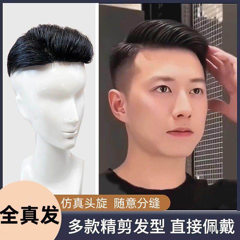男士假发头顶补发片隐形无痕真发假发片男短发男式轻薄补发块发片