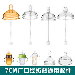 适配米琪熊奶瓶配件学饮吸管鸭嘴奶嘴母乳实感矽胶7cm通用卡密迪