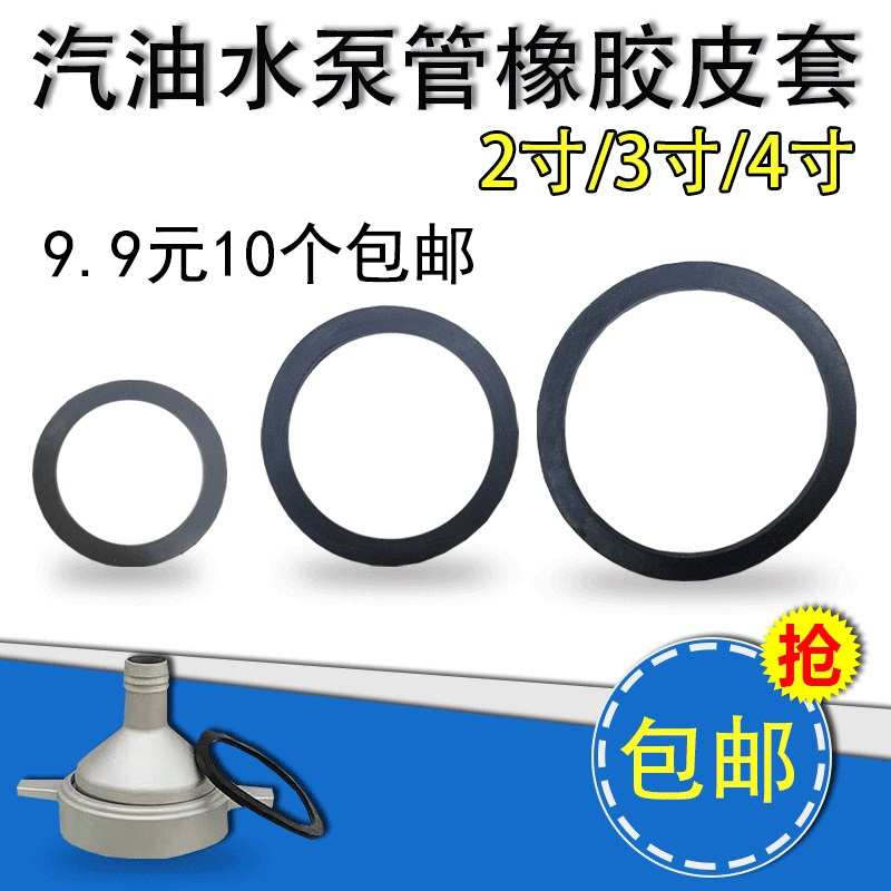 汽油抽水机配件农用自吸水泵螺母直管胶圈2寸3/4寸变接头胶垫皮圈