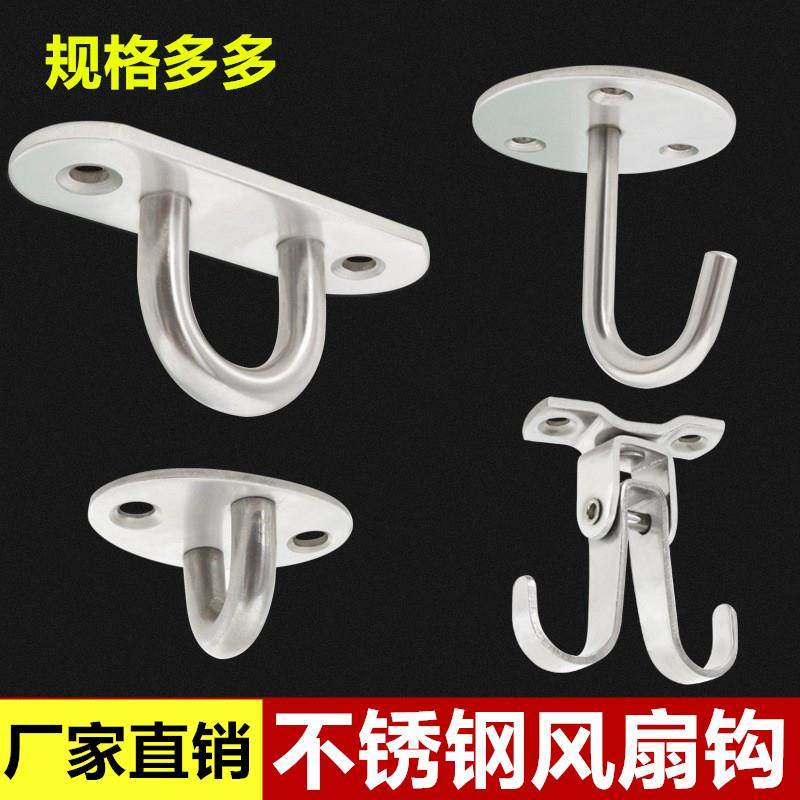 不锈钢挂衣钩风扇勾单钩墙顶吊钩承重顶钩沙袋投影幕布天花板吊扇