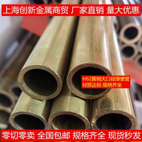H62黄铜管 耐高压厚壁管150 140 120 95 80 75 65 42 38毛细铜管