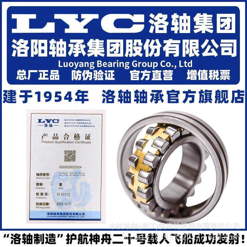 LYC 洛阳轴承集团 24040 24044 24048 24052 CA CC K/W33