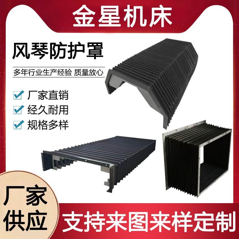 防火耐高温风琴防护罩机床导轨伸缩式防尘罩一字型方形风琴防护罩