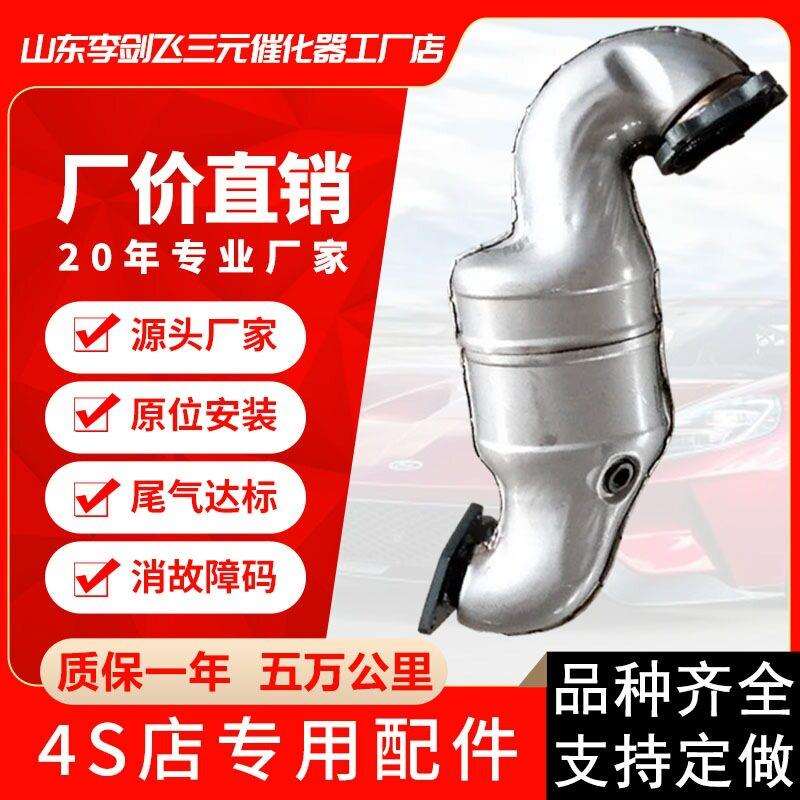 厂家供应适用别克新君威 新君越 迈锐2.0T汽车排气管三元催化器