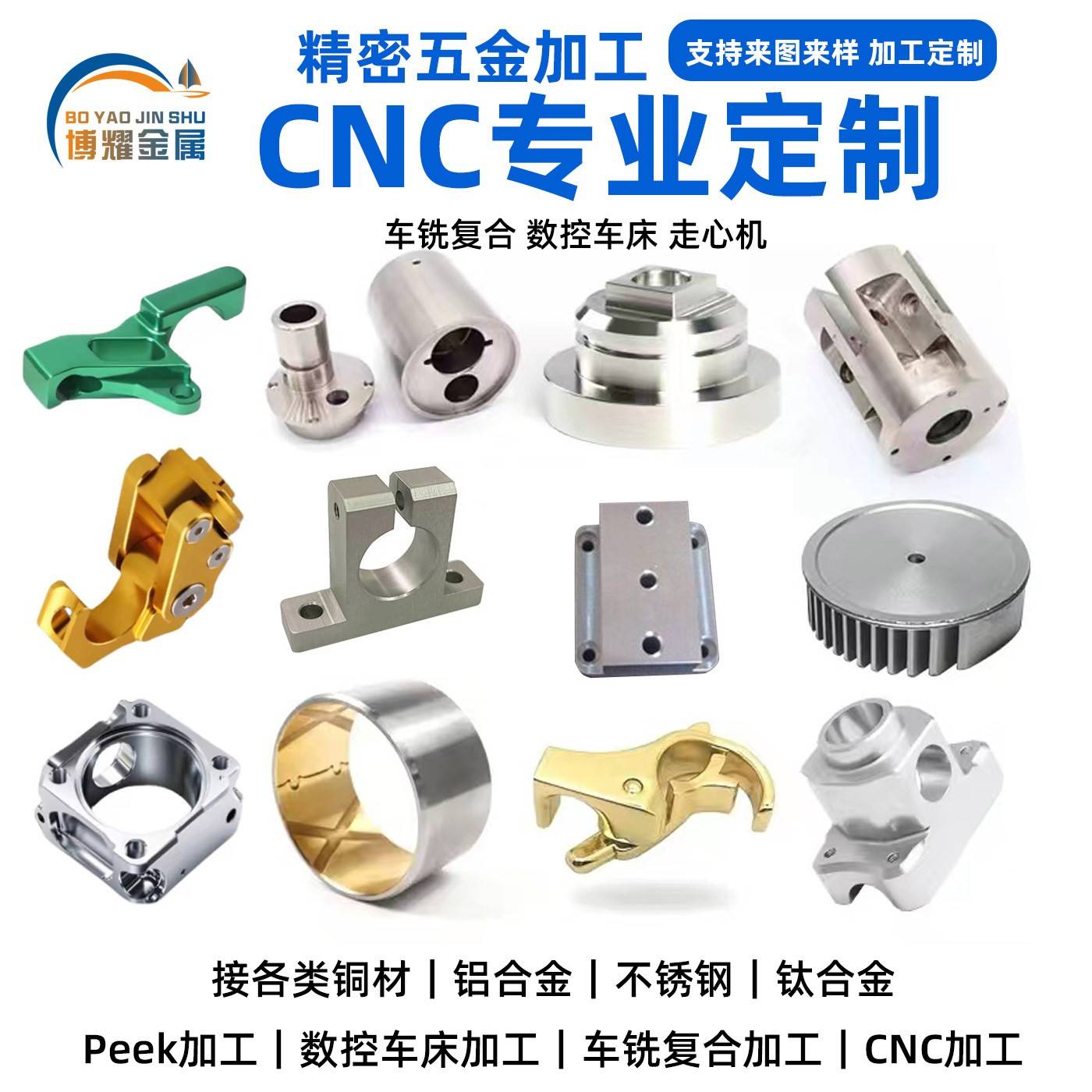 CNC五轴精密加工铝合金不锈钢黄铜PEK数控车床走心机非标五金零件
