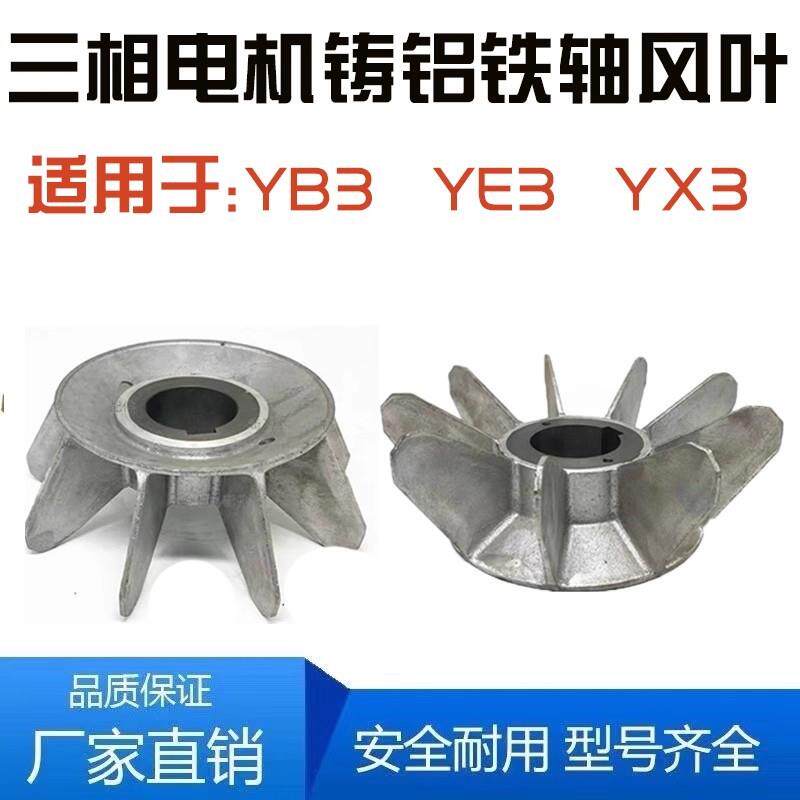Y3 YE3 YX3 电机散热风扇叶铝合金风叶90 112 132 160耐磨耐高温