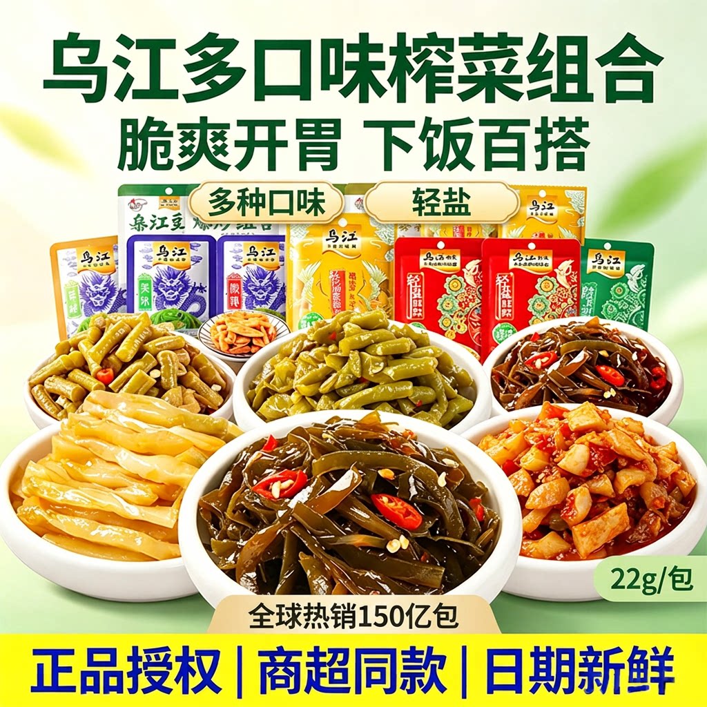 乌江混合榨菜组合多口味图片