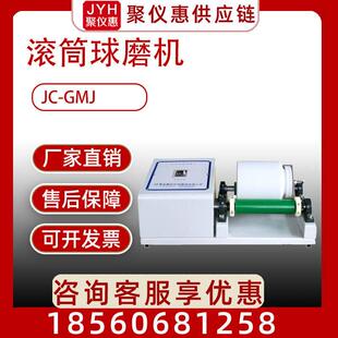 滚筒球磨机JC-GMJ-1 实验室球磨机 研磨机 球磨