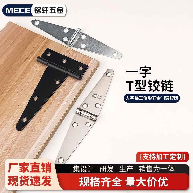 一字型t型加长不锈钢合页篱笆栅栏人字梯三角形加厚五金门窗铰链