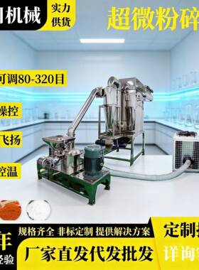 不锈钢茯苓超微粉碎机实验室300目三七粉碎机食物糖奶粉磨粉机