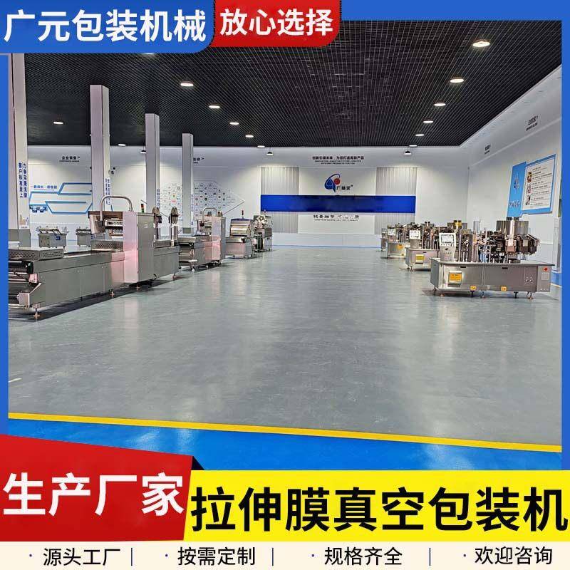 速中速低速拉伸膜真空包装机食品热成型真空机全自动拉伸机