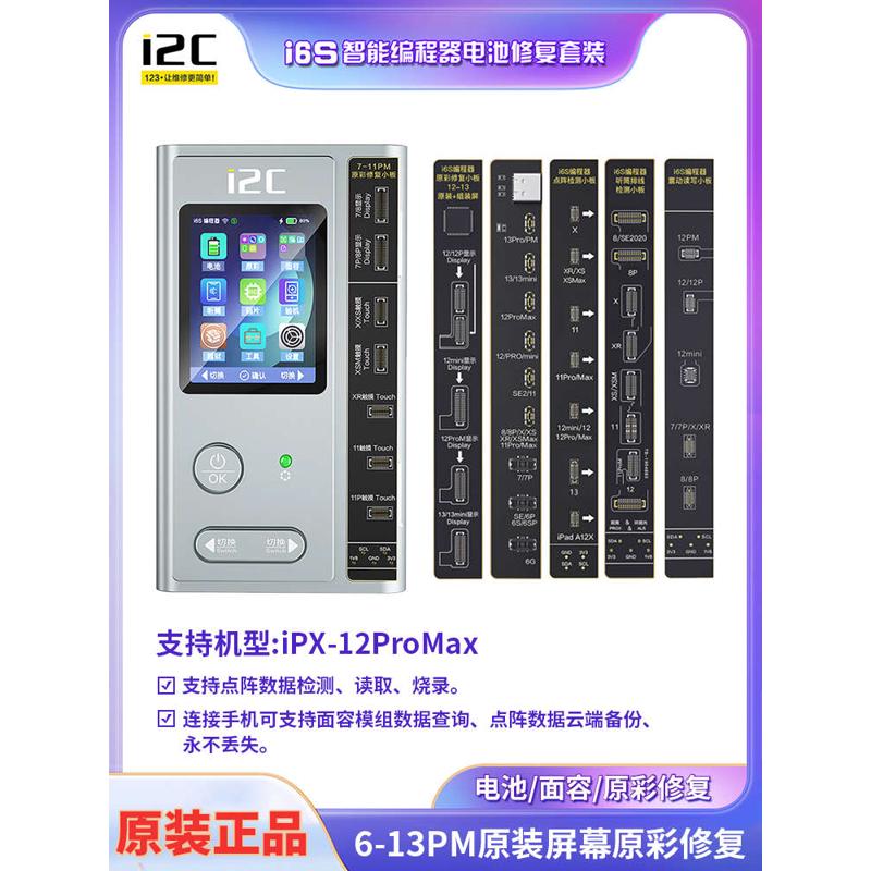 I2C i6S智能编程器12 14原装屏幕原彩电池感光面容点阵修复仪排线