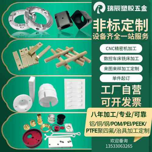 CNC加工铝合金黄铜不锈钢PTFE尼龙数控车牀PEEK五金零件加工定制