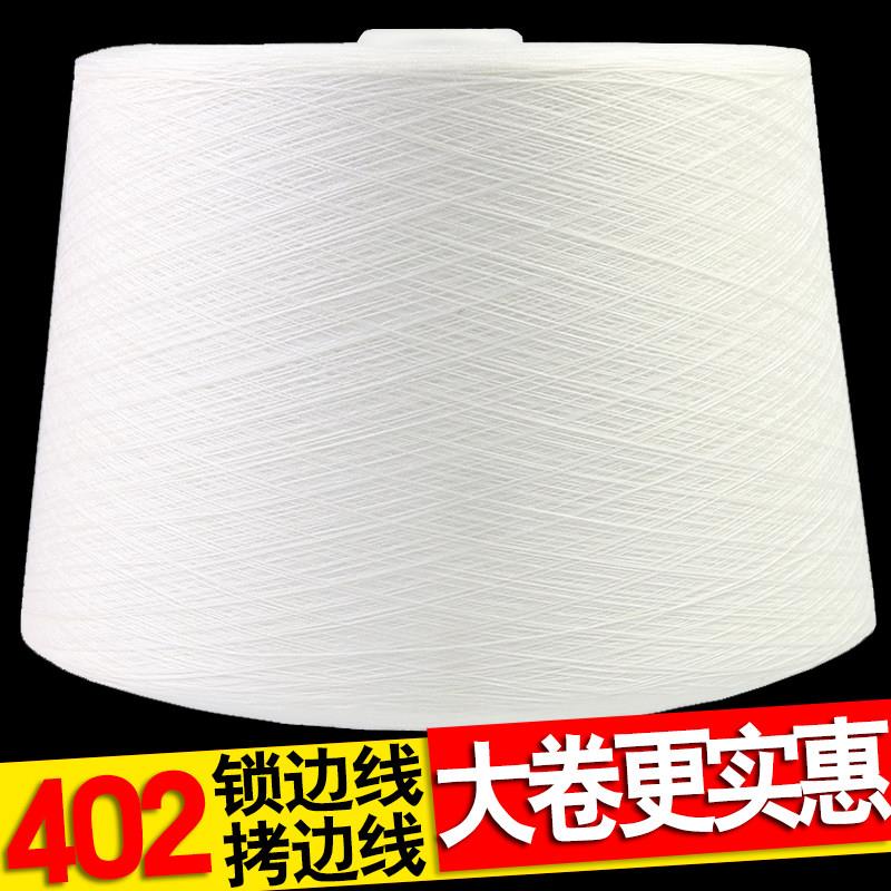 402缝纫线论斤卖称斤黑白色拷边线大卷锁边线码边聚酯纤维打边宝