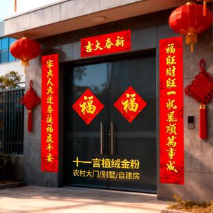农村大门对联春联2026年新款植绒高端礼盒套装送横批福字金字新年