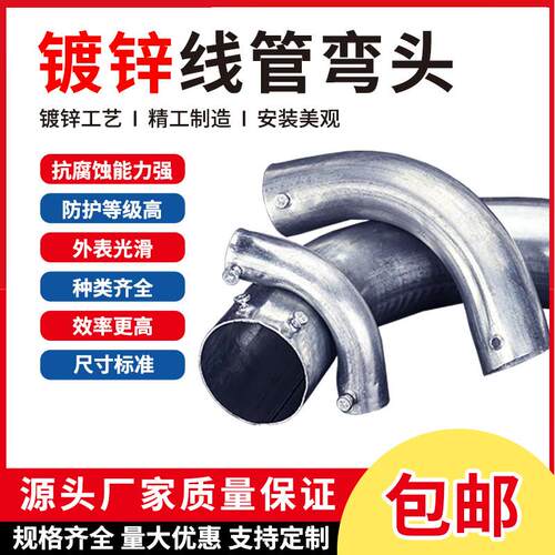 镀锌弯头穿线管弯头4分90度弯头线管大弧弯KBG弯头20 25 32 40 50