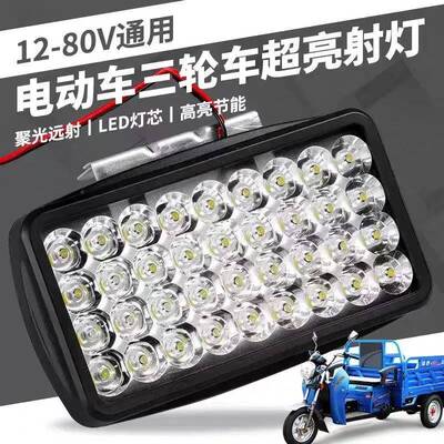 【单支装】防水超亮12v-80v通用电动车摩托车三轮车LED大灯