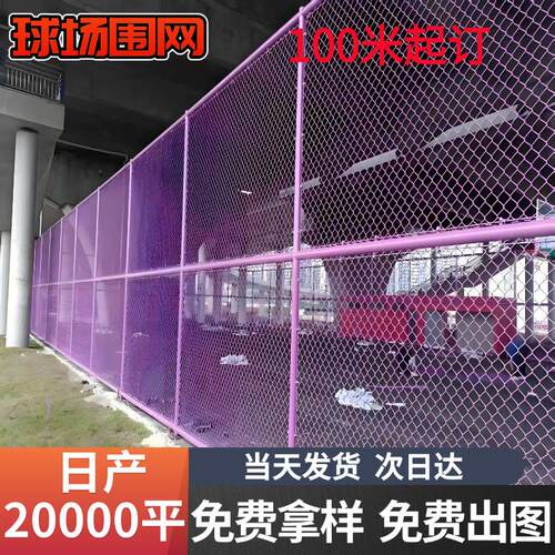 户外球场围网学校篮球场隔离网厂家销售运动场勾花网软网护栏网