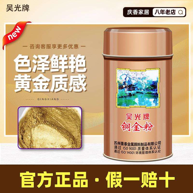 吴光牌铜金粉对联金粉800目彷古铜粉青铜漆铜粉青铜颜料粉