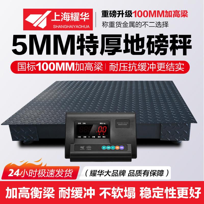 耀华地磅秤加厚5mm物流工厂电子秤1吨3吨高精度地磅5吨磅秤小磅秤