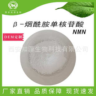 NMN99.5% β-烟酰胺单核苷酸 另有NMNH 脂质体NMN 50g/袋