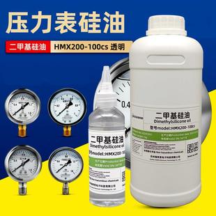 100CS矽油仪表油耐震压力表专用矽油抗震防震油润滑油二甲基矽油1